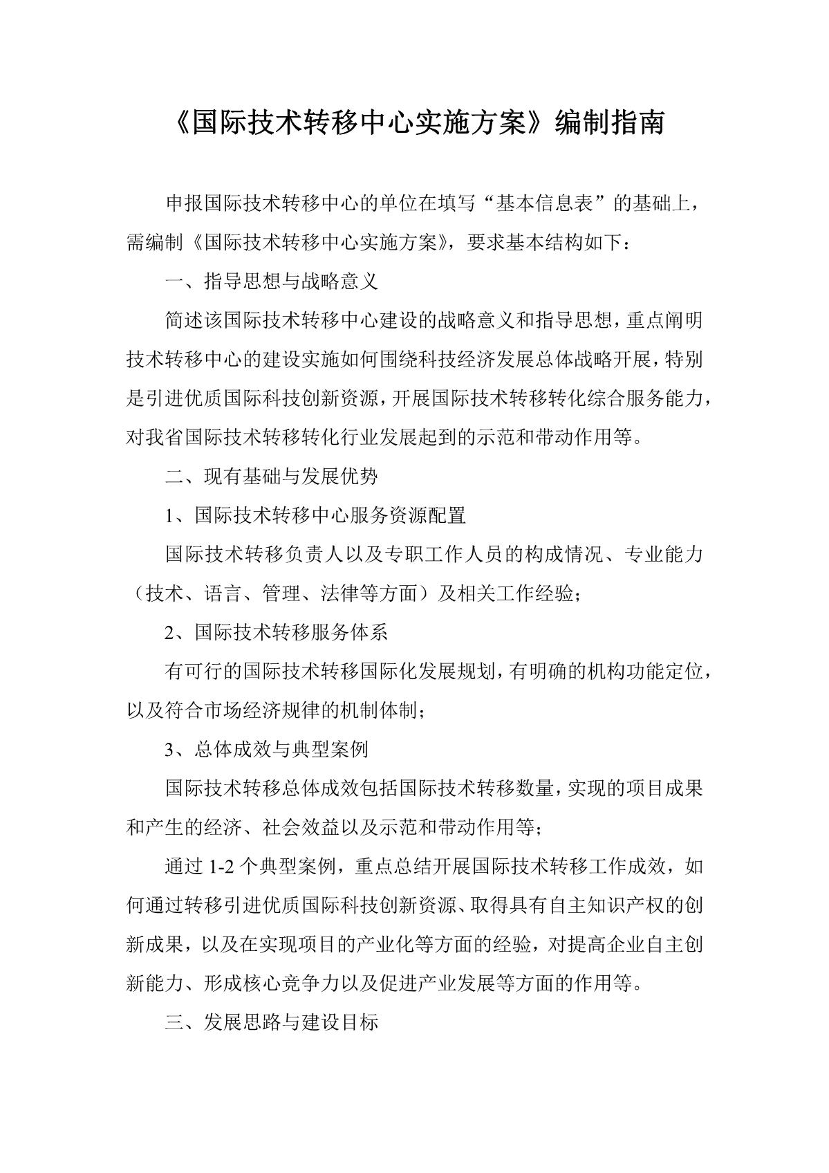 國合基地申請書_14.JPG
