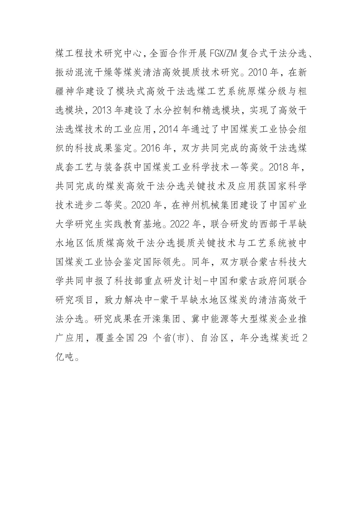 唐山候選人公示內容_9.JPG