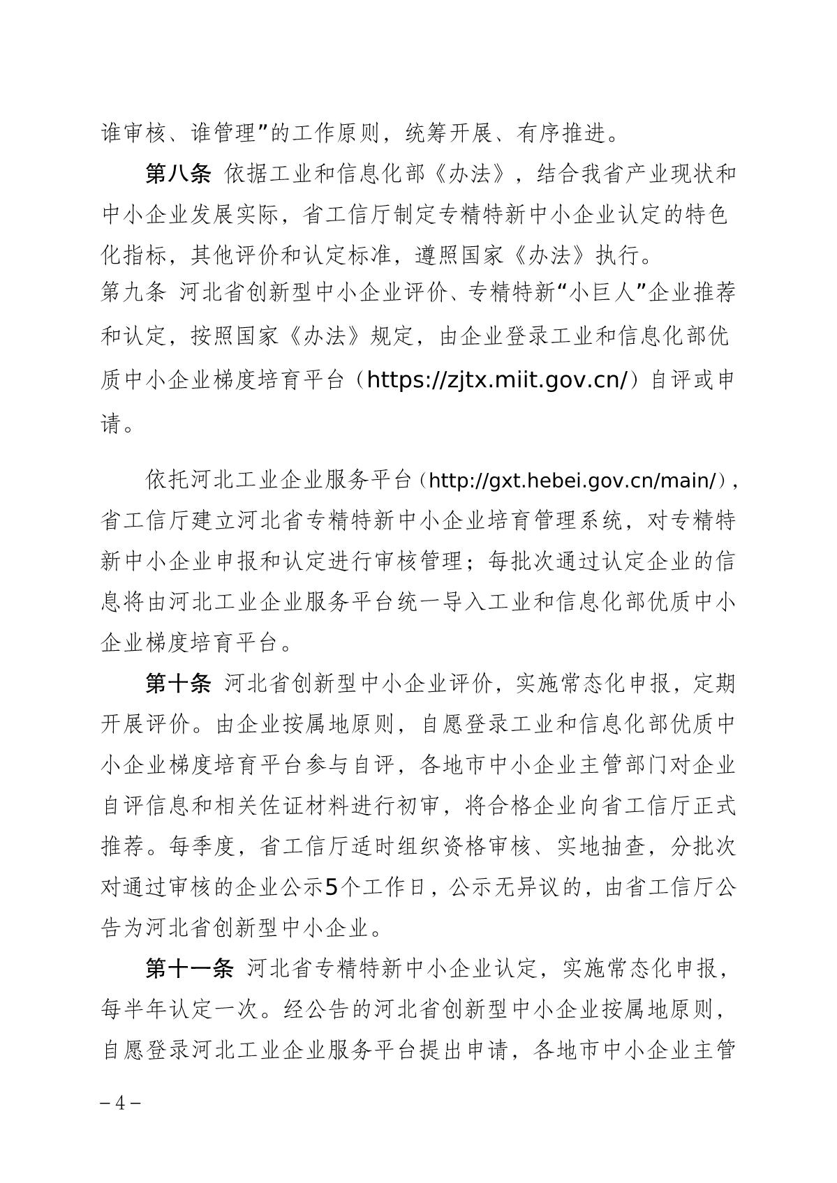 2022中小企業細則_4.JPG