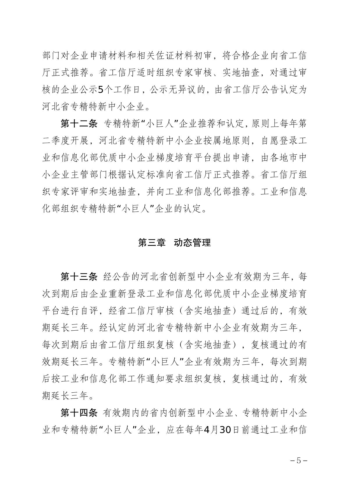 2022中小企業細則_5.JPG