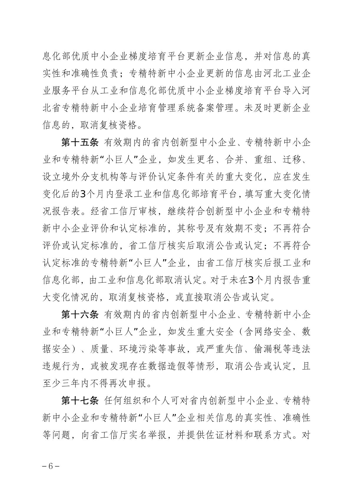 2022中小企業細則_6.JPG