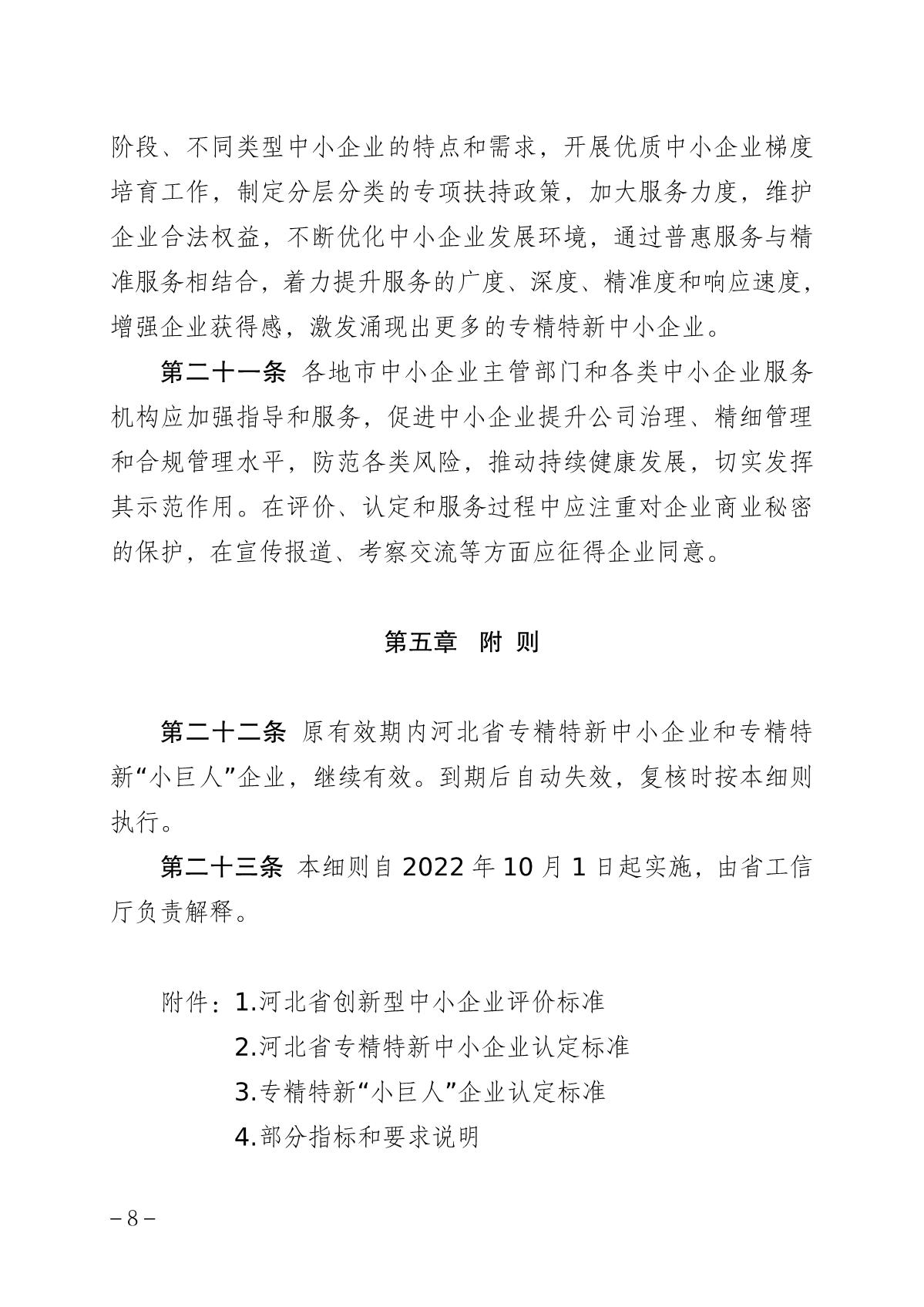 2022中小企業細則_8.JPG