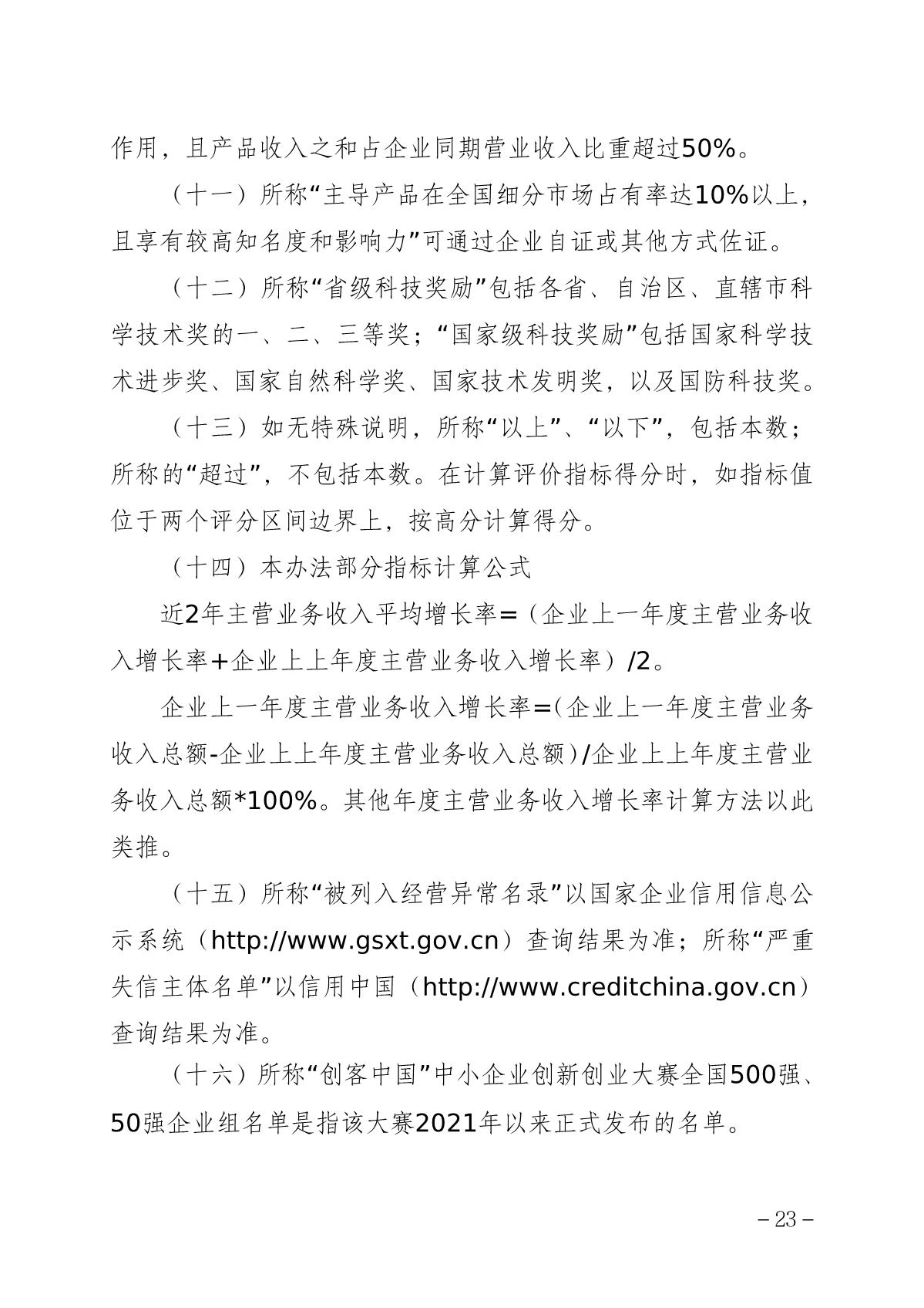 2022中小企業細則_23.JPG