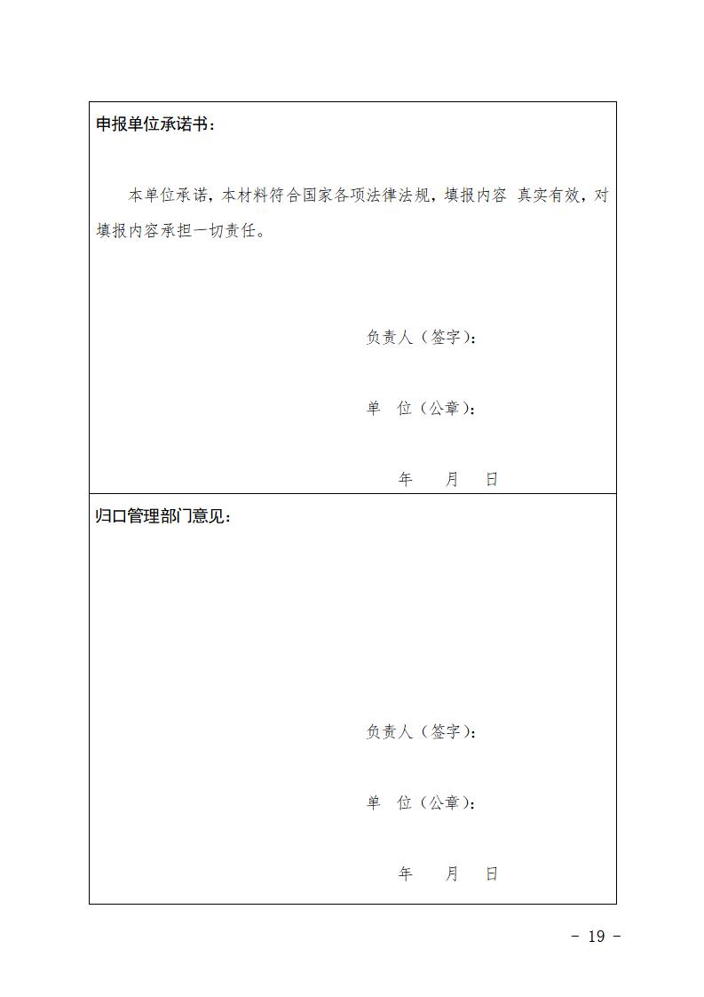 石家莊市市級科普示范基地管理辦法（試行）_19.jpg
