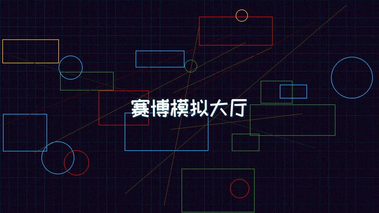 91棋牌 赛博模拟大厅全景